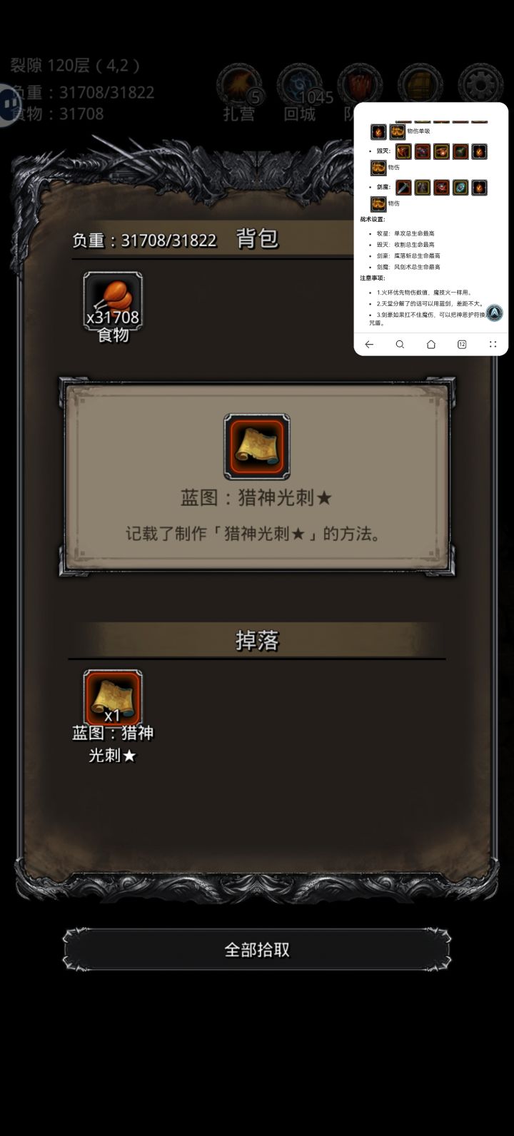 猎神光匕拿下截图