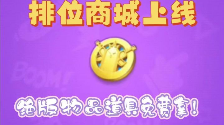 排位商城上线!购买S1到S4赛季绝版物品!截图