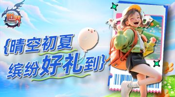 《世界OL》劳动节&母亲节&520活动