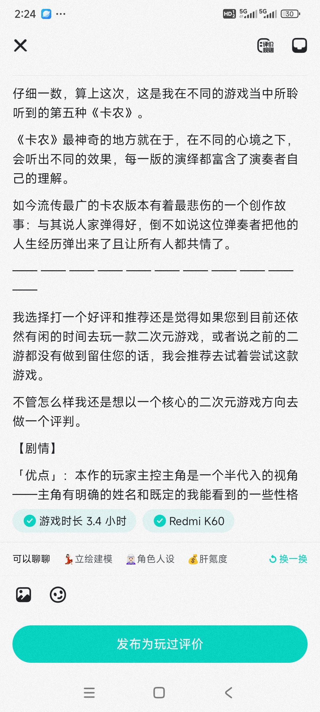 宿命回响停服了 3