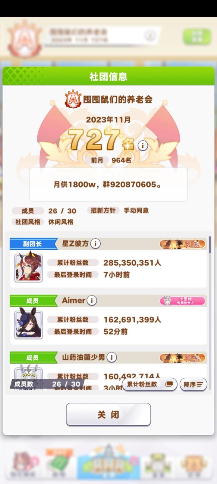 保a公会招人，目前还缺1人，有月供要求截图
