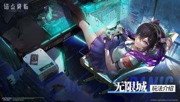 版本前瞻 |「无限城」玩法介绍