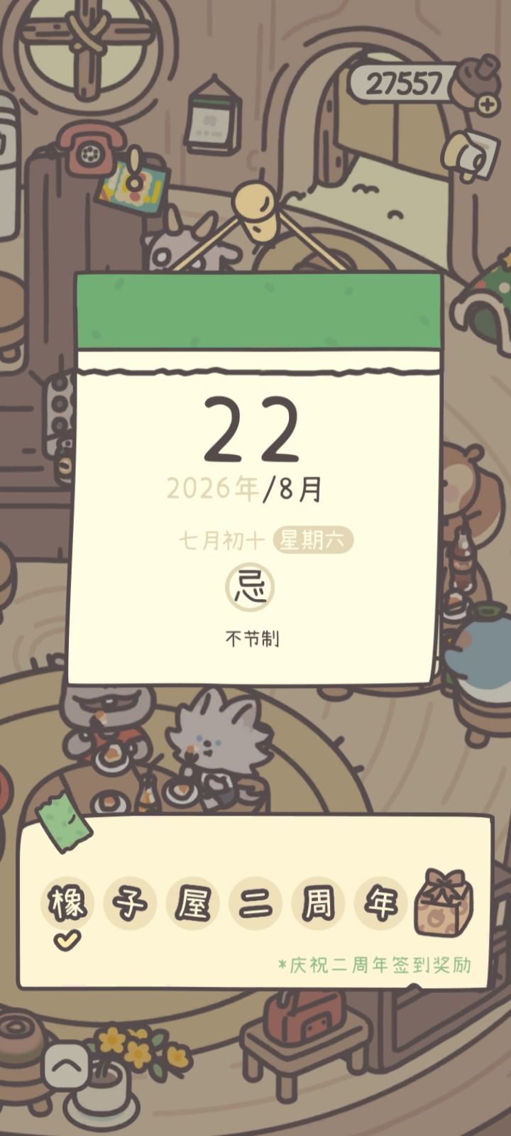 二周年快乐! 1