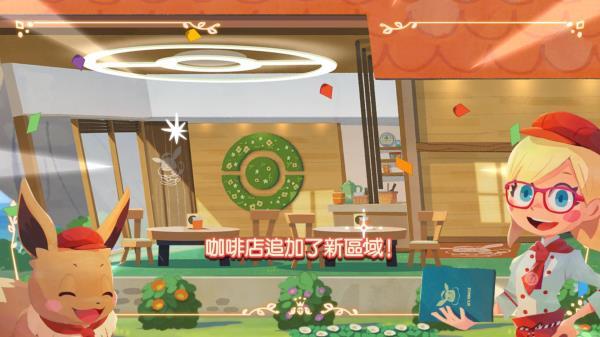【手游推荐】宝可梦咖啡厅 3