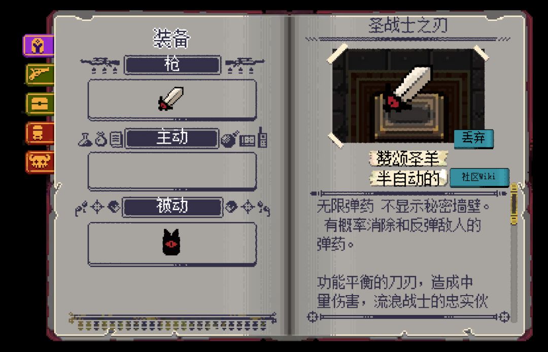 挺进地牢联动角色初始装备 2