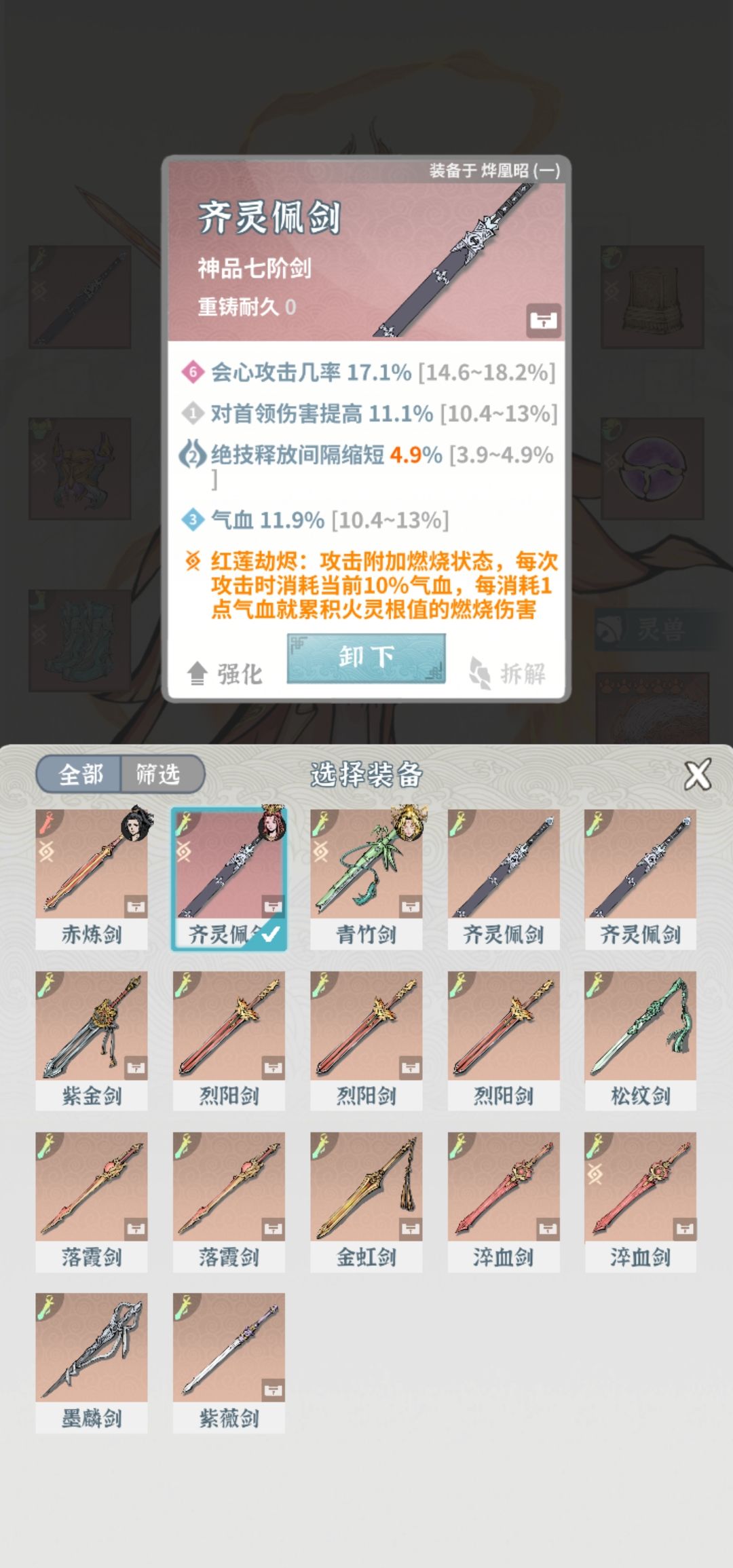 火剑提升方向,求教 1