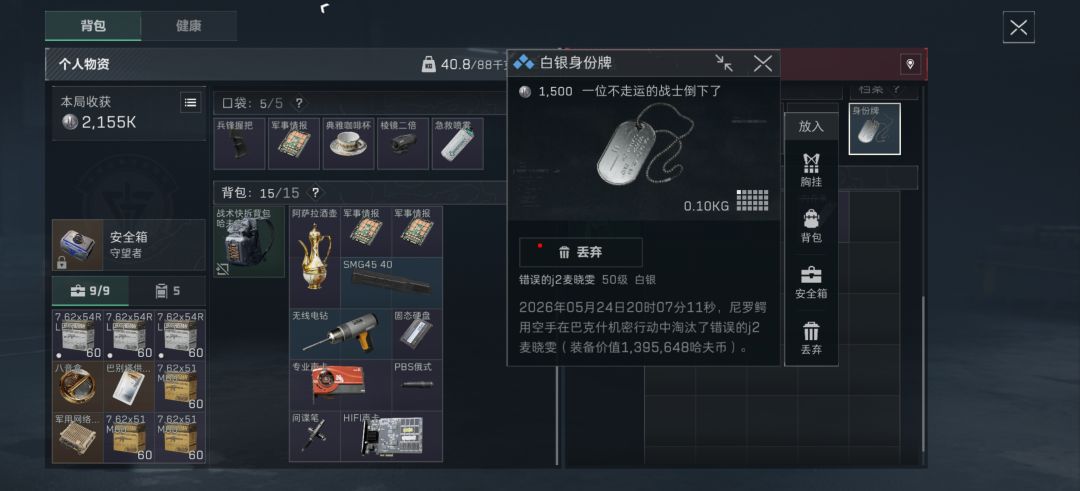 机密巴克什起这么好的装备 2