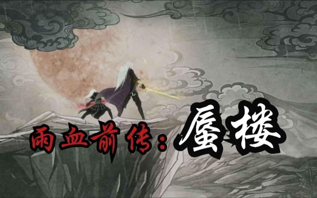 一刀一剑一江湖 2