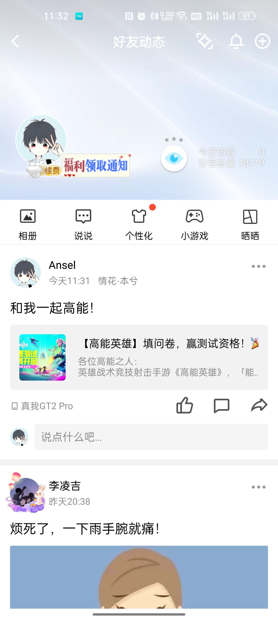 「能爆测试」转发赢资格 ID:17258198 1