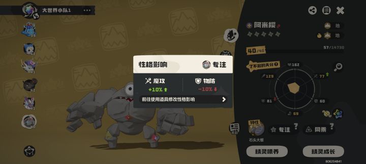 炫彩罗隐专注性格截图