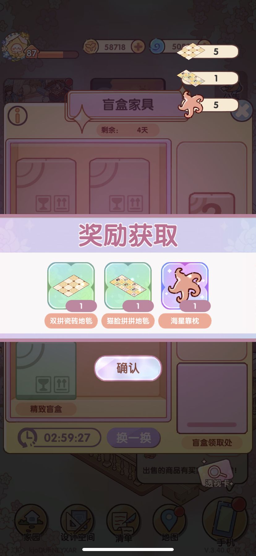 啊啊啊啊天使好喜欢这个猫猫地毯 2
