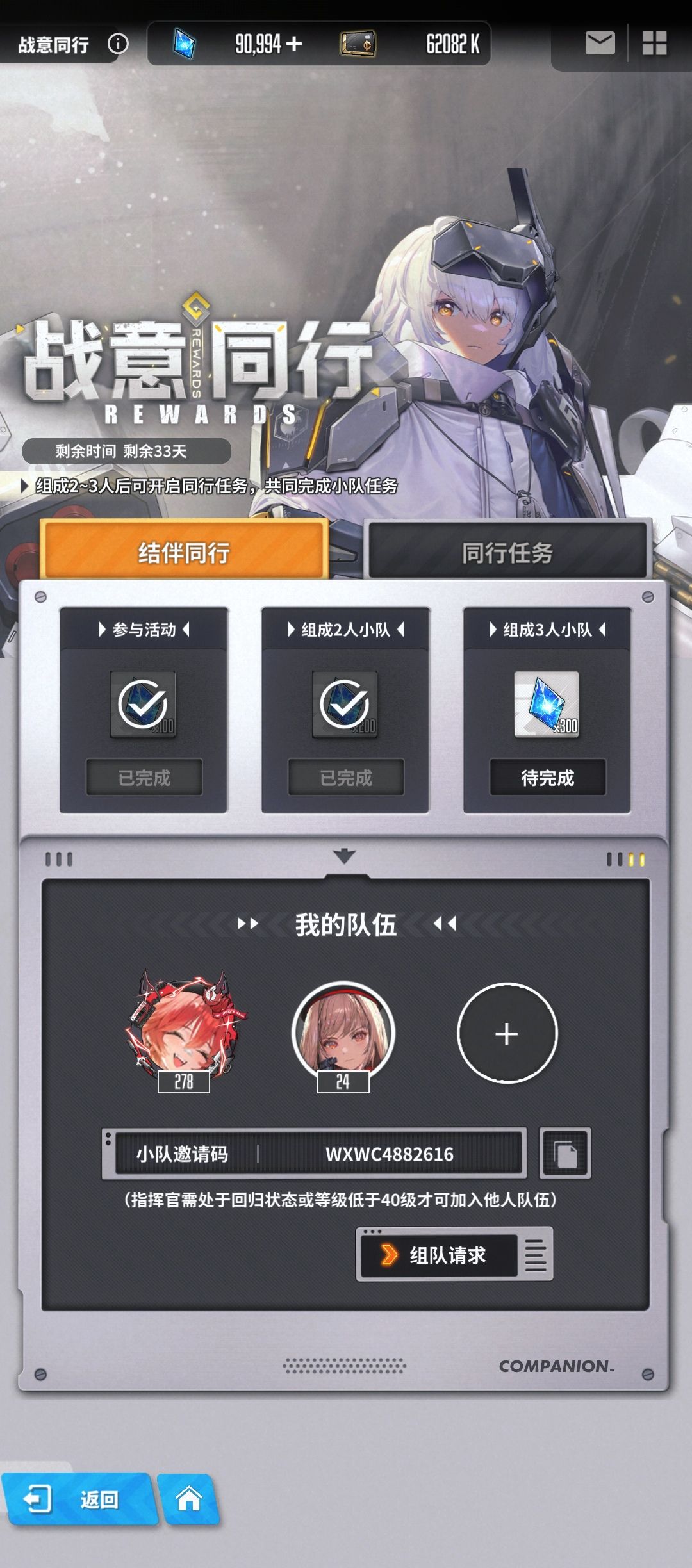 微信区战意同行差一,欢迎组队加入 1