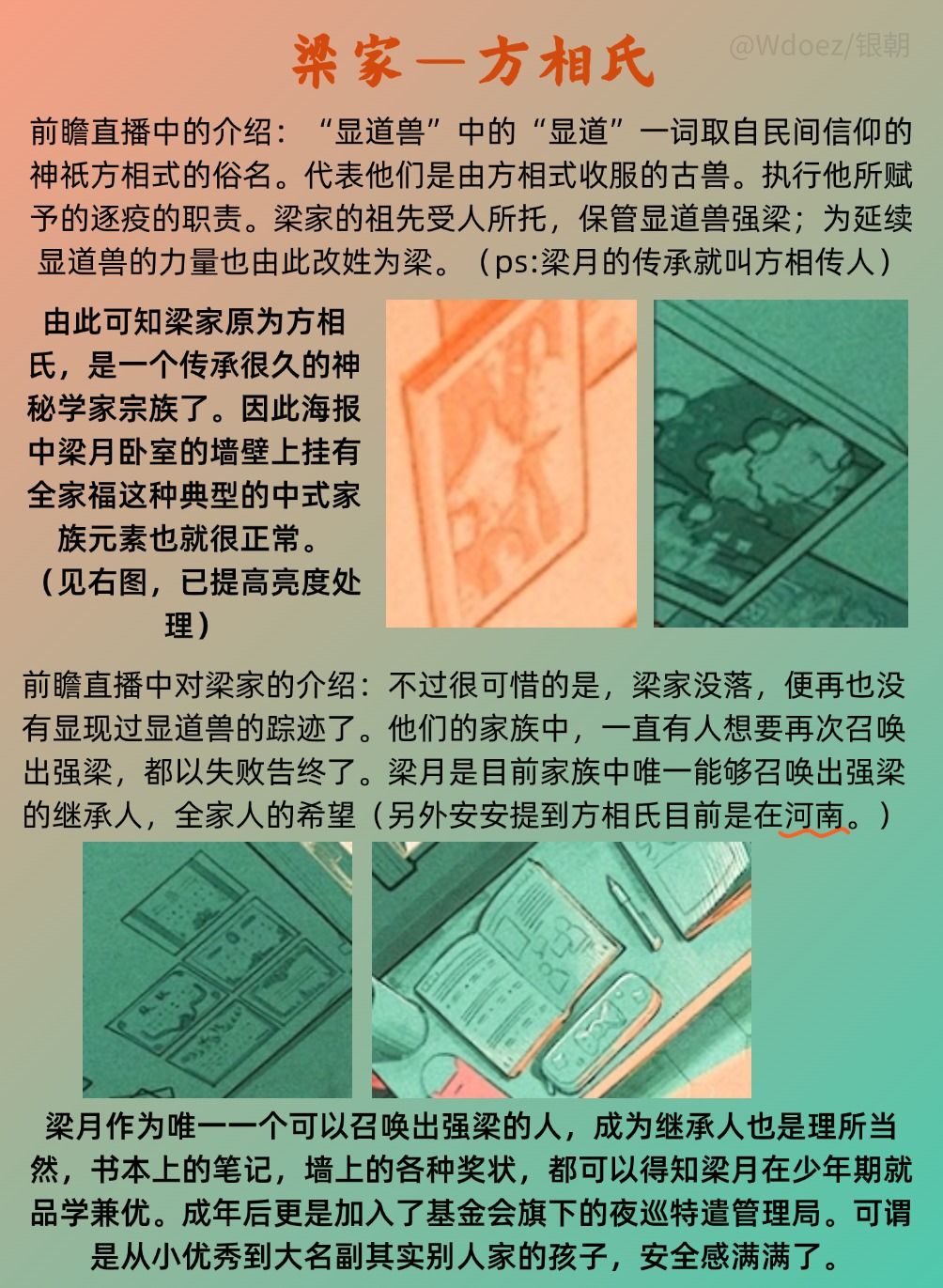 梁月人物考据—强梁、傩文化、方相氏 3