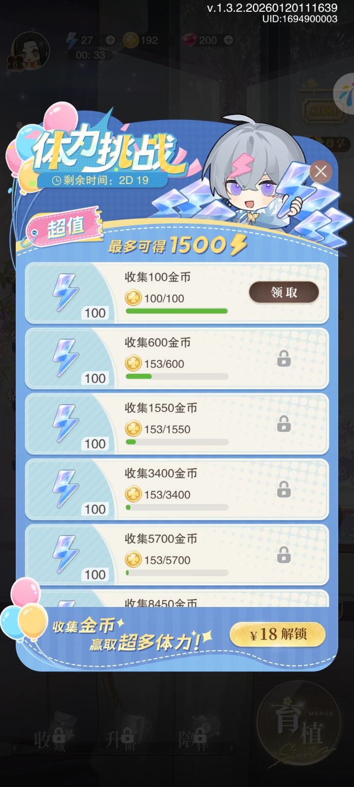 这就开始逼氪了?!截图