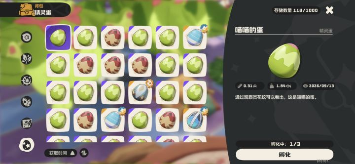精灵学院小草窝双牌蛋截图