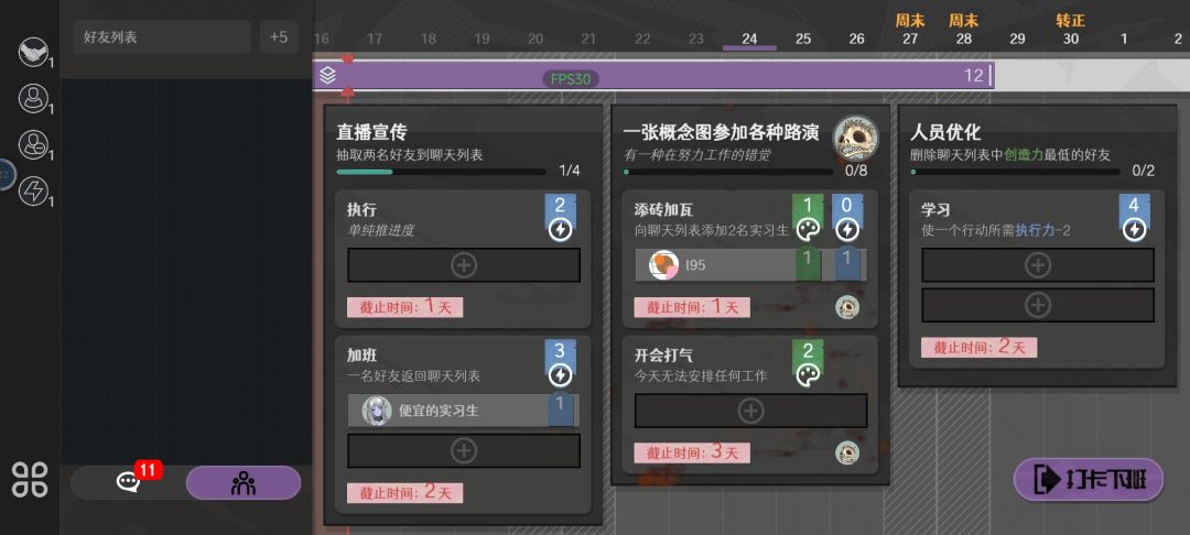 最后一句怼老板舒服了（附通关技巧） 2
