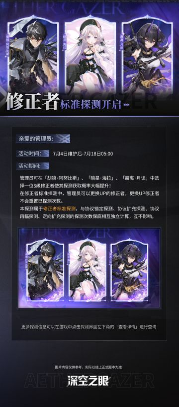 修正者标准探测预告