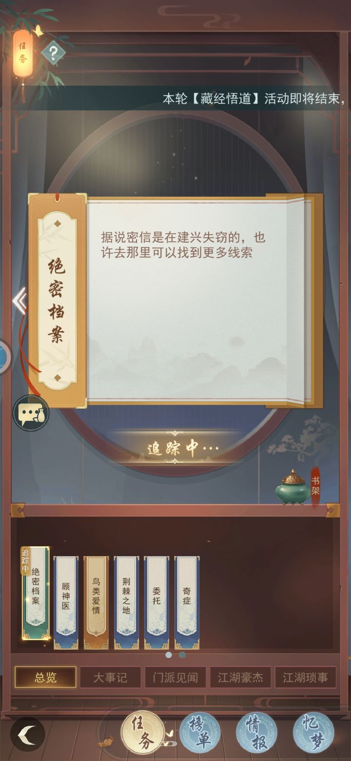 求助，锁月楼门派任务，说密信失踪，线索在建兴，找了半天都没找到线索在哪，有无大哥指点一下截图