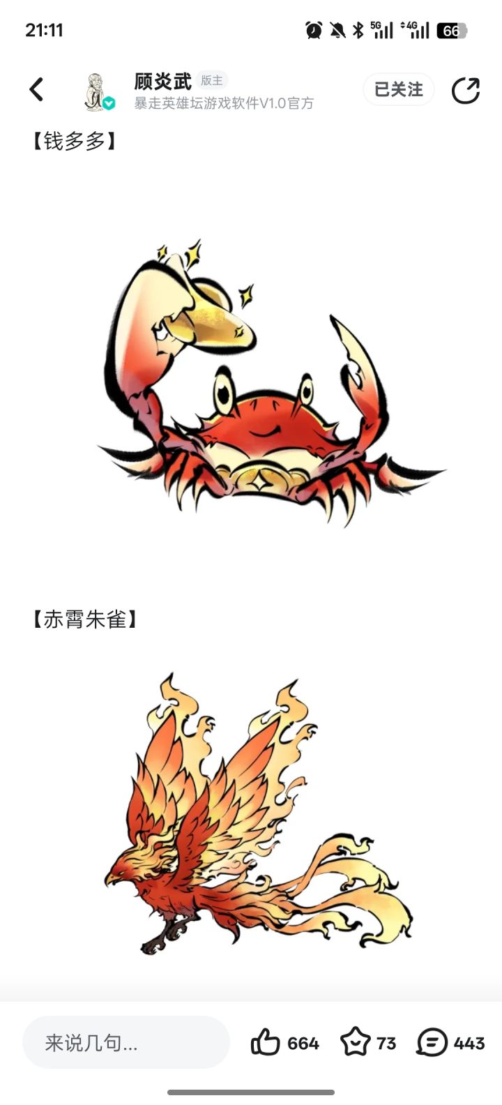 怎么没人秀秀新坐骑?截图