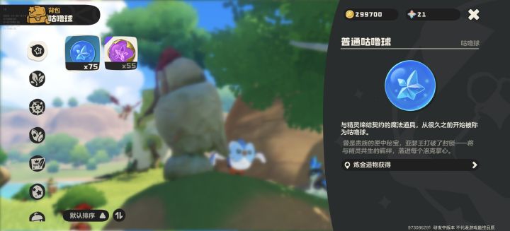 怎么切换精灵球截图