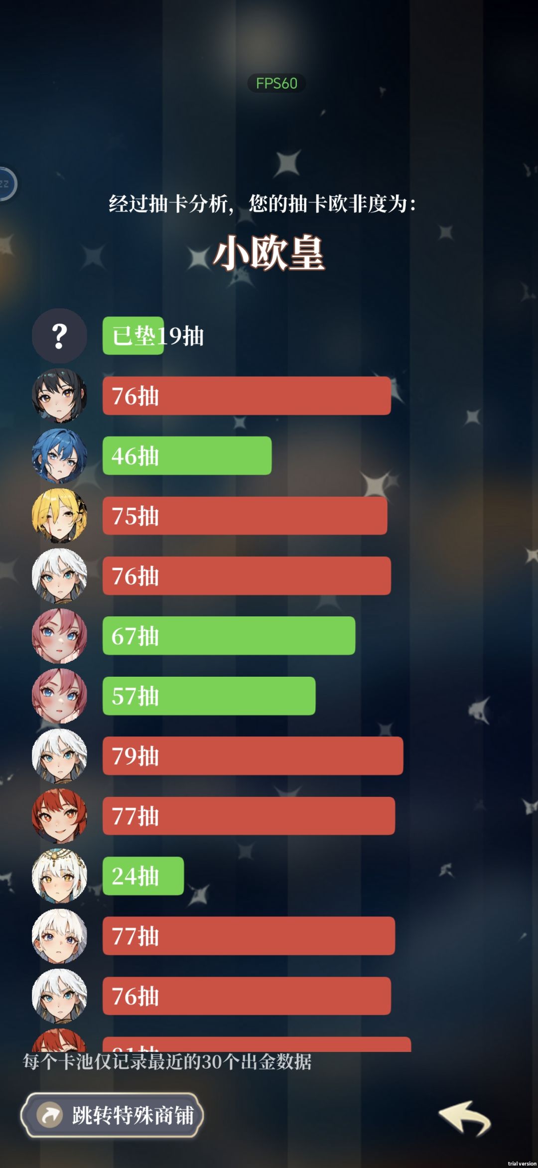 这还是小欧皇? 2
