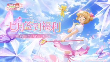 【签到有礼】七月签到活动现已开启！