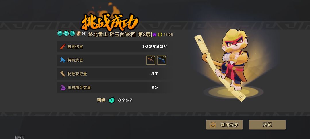 手游轮回八打完 1