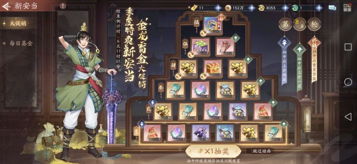 新安当永远完不成第八轮截图
