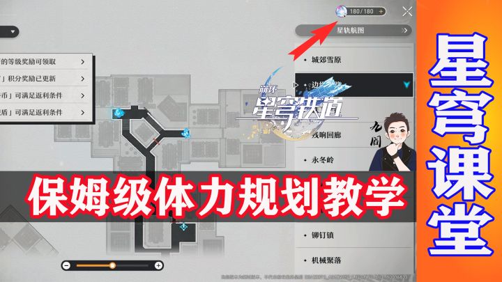 星穹铁道前期开荒：体力不规划好必成痛苦号！截图