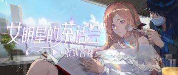 《霸王别姬》特辑开启，最新花路服装自选来袭！本周更新一览！