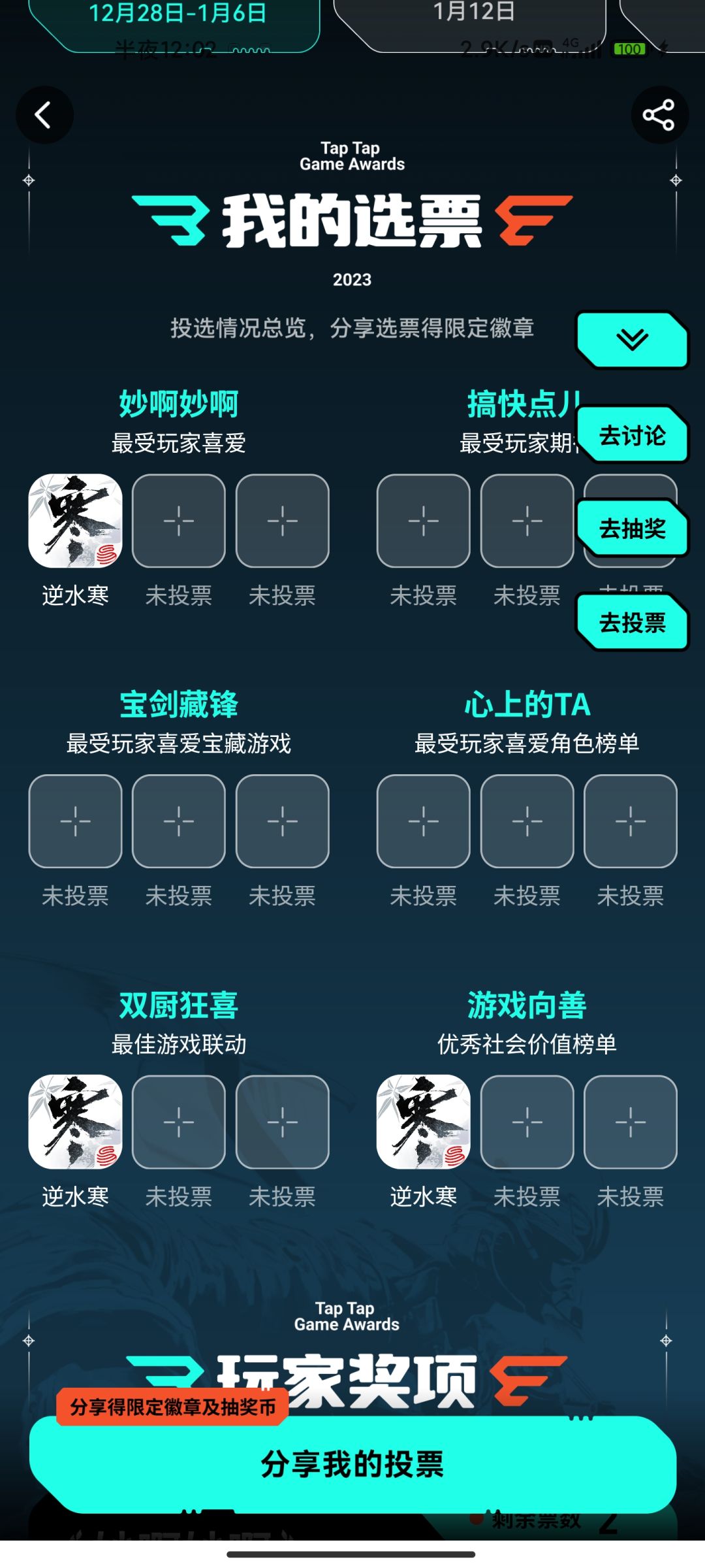 安利逆水寒 1