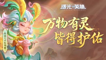 【免费获取】星光限定上新！敖璃·灵佑神鹿即将登场！