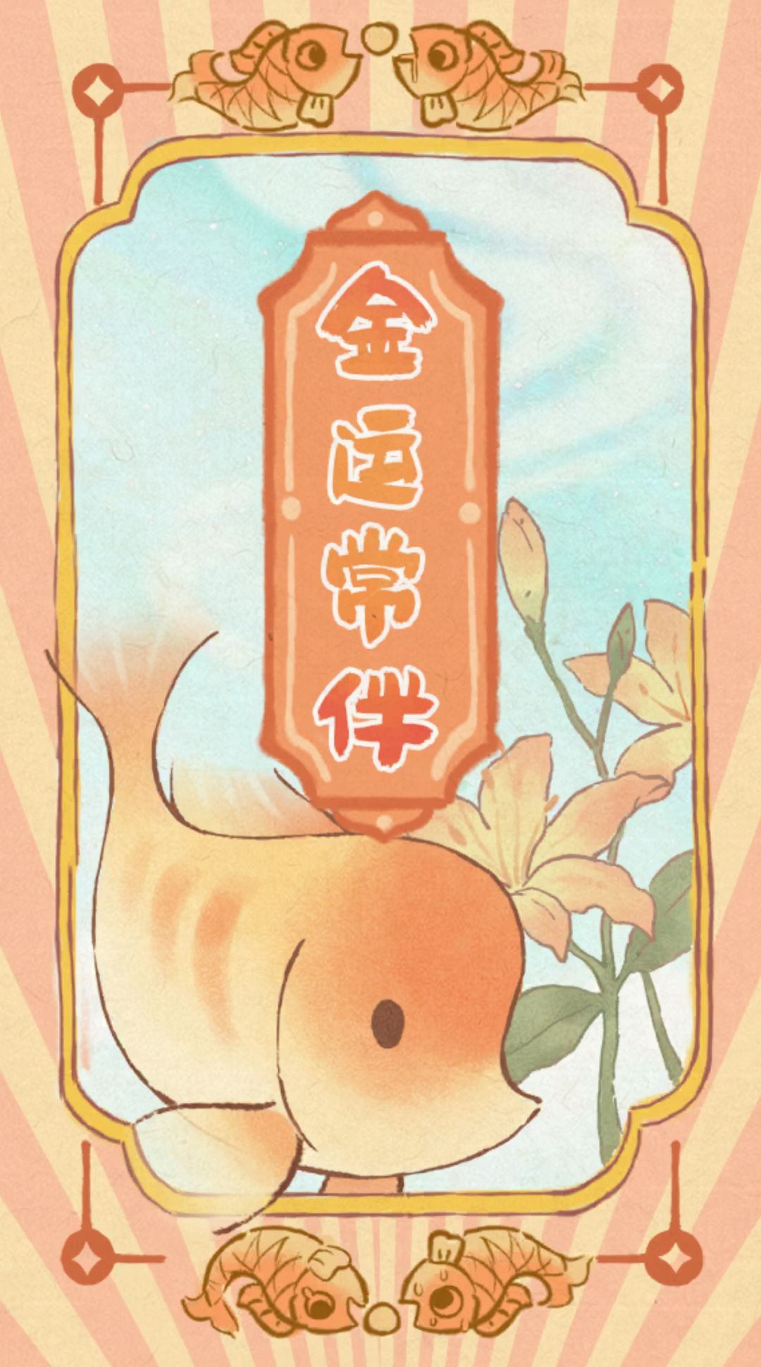我要当桃源钓神 7