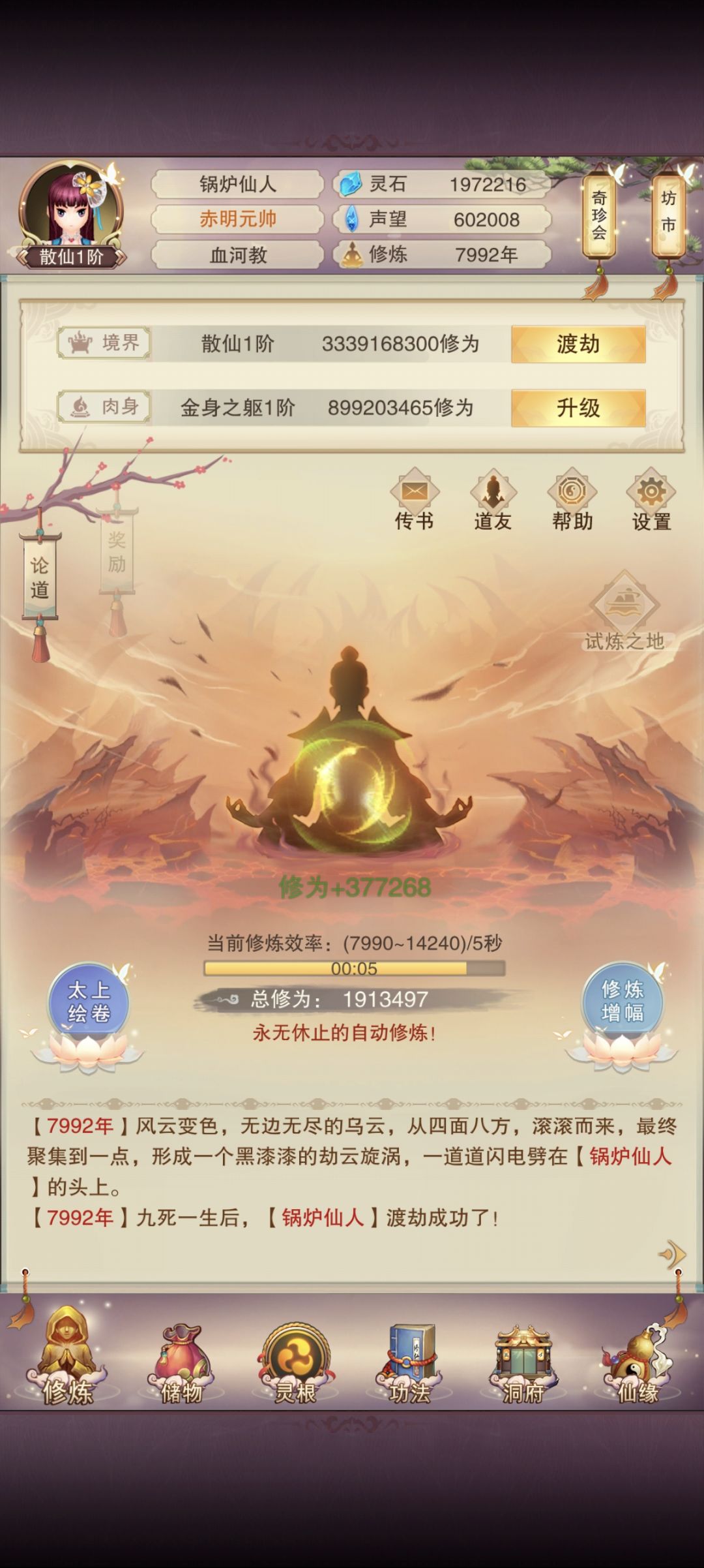 证圣玄途---9(新年快乐篇) 1