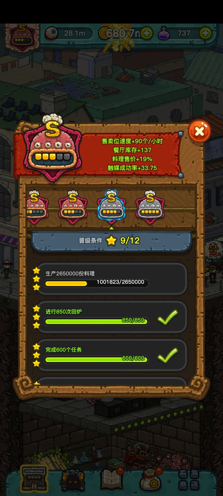 百万料理打卡截图