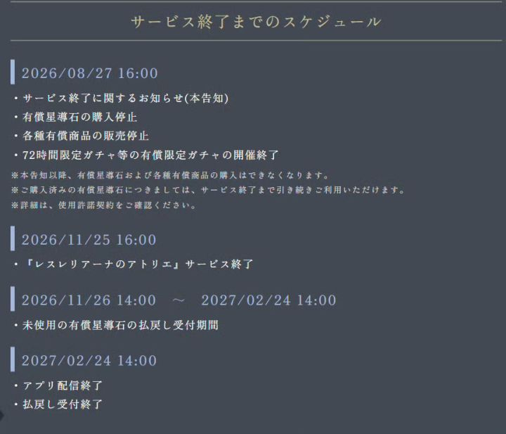 蕾斯莱莉娅娜的炼金工房宣布11月25日停运!截图