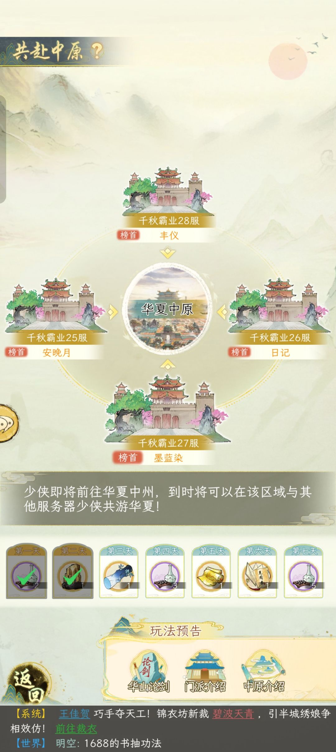 千秋27服 魅望战榜一出来说句话 1