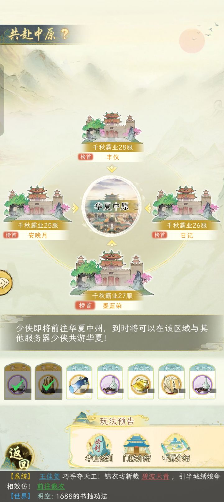 千秋27服 魅望战榜一出来说句话截图