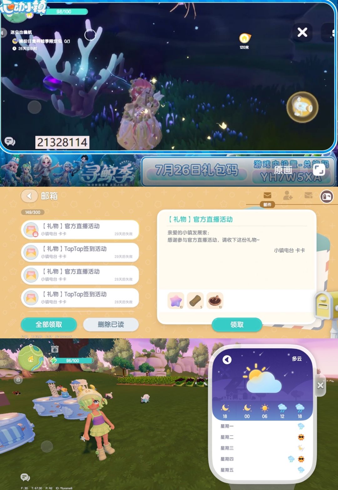 7月26日日常攻略合集 3