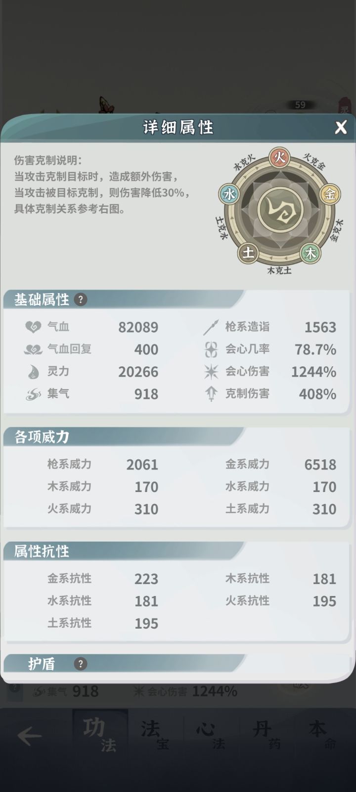 大师姐加30减伤挂坠截图