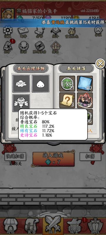 扫荡宝石爆率实测