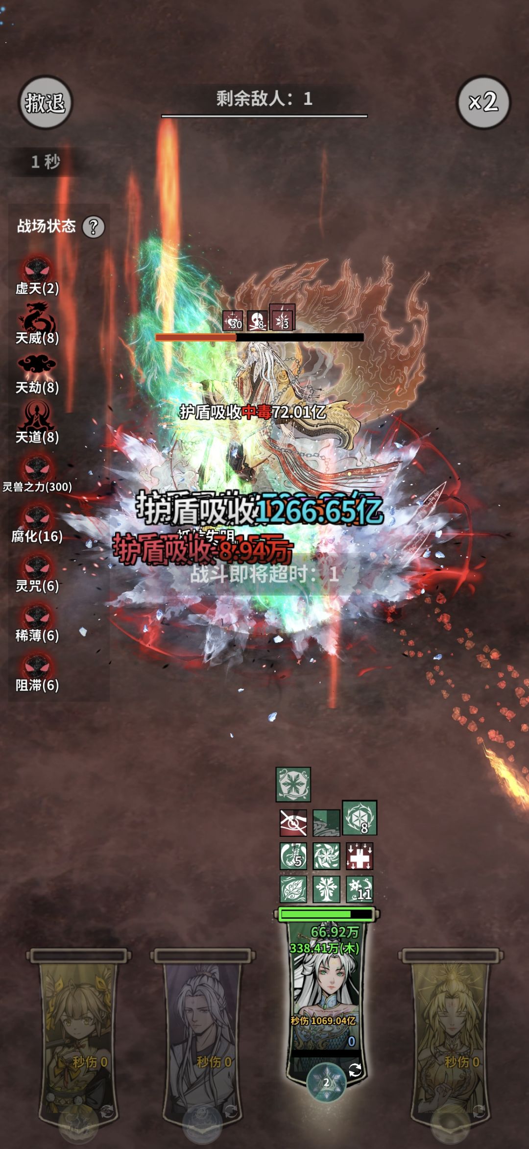 堕仙 1