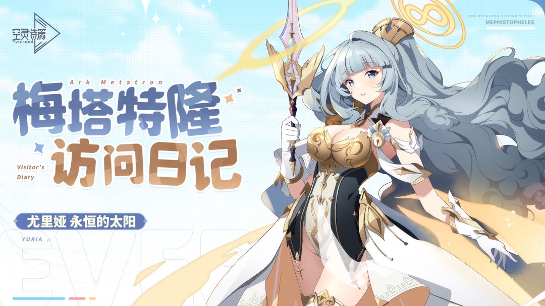 梅塔特隆访问日记 | 尤里娅 1