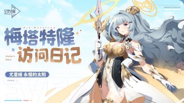 梅塔特隆访问日记 | 尤里娅