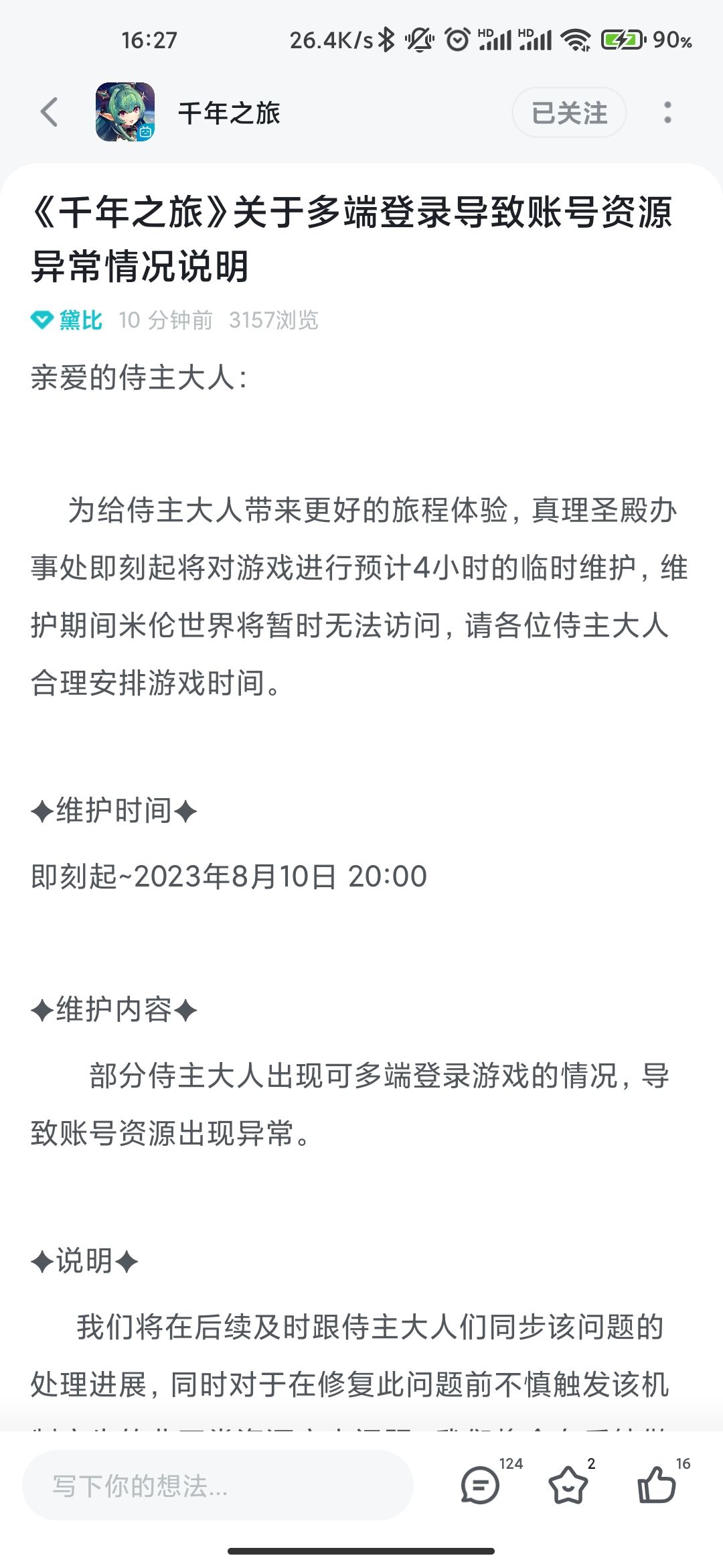 公测回来看看千年之绿会不会继续整烂活。 3