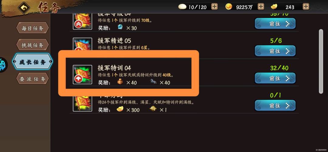 几个攻城略地的成长达标记得领。 3