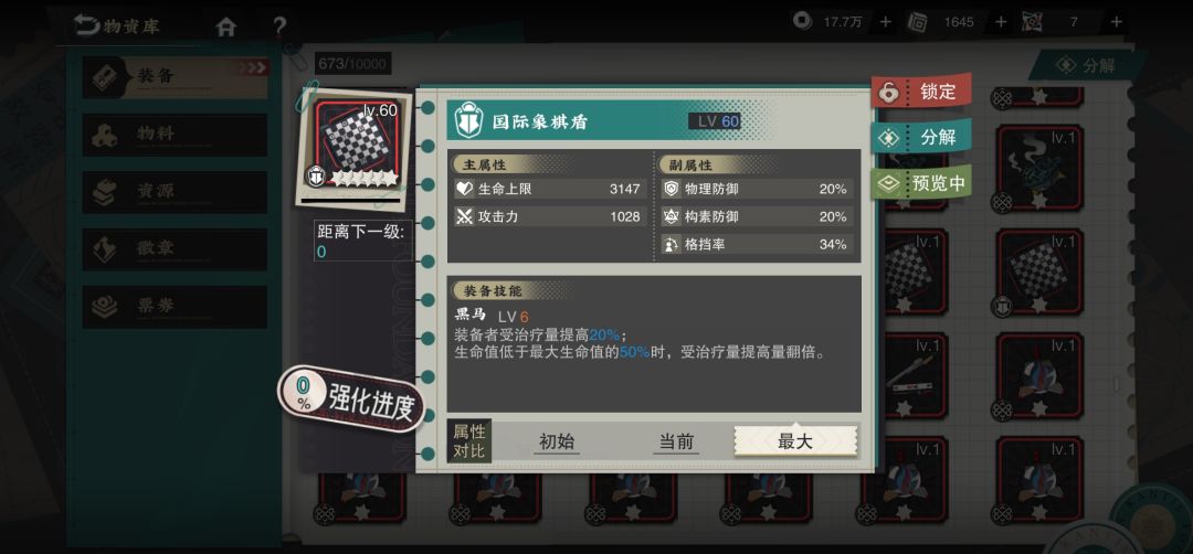 《关于宿卫》其三•炽级武器(红) 3