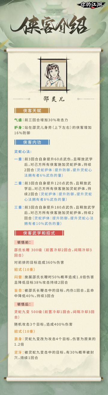 侠客信礼壹 | 银鞭侠女——邵灵儿