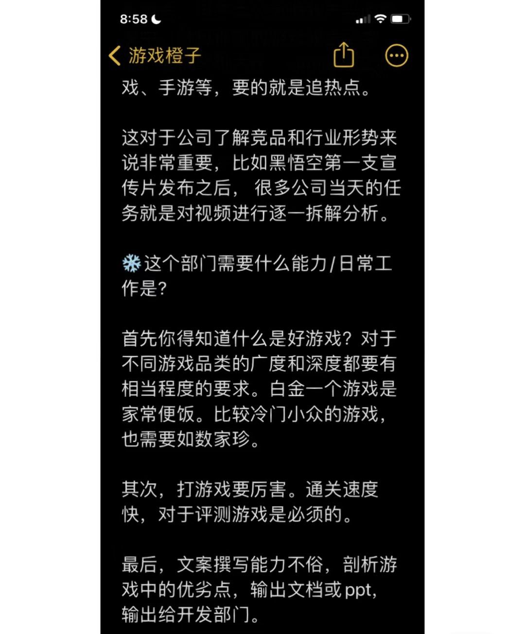 上班打游戏?游戏公司中的神仙岗位? 3