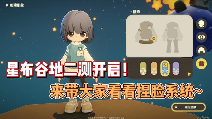 星布谷地二测开启！来带大家看看捏脸系统~截图